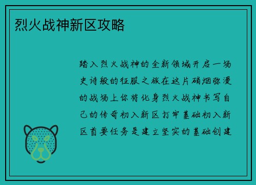 烈火战神新区攻略
