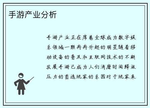 手游产业分析