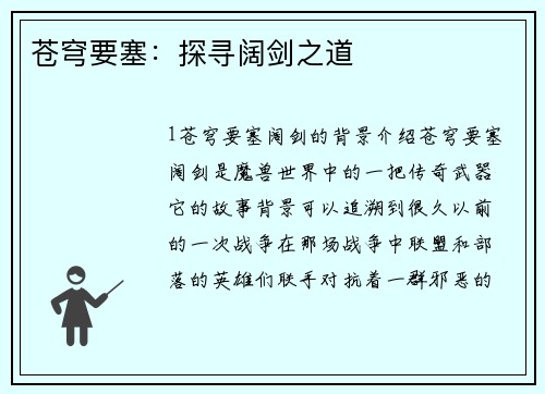 苍穹要塞：探寻阔剑之道