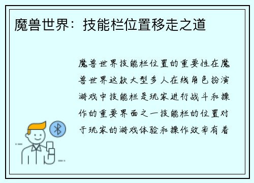 魔兽世界：技能栏位置移走之道