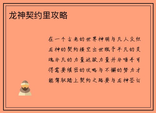 龙神契约里攻略